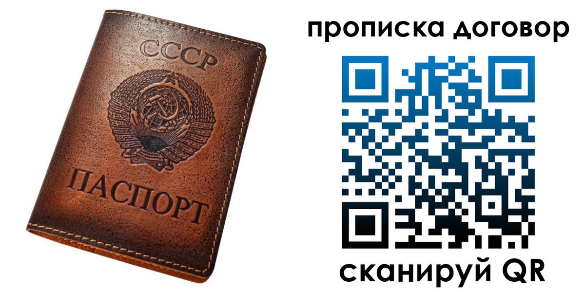 прописка законно в Горно-Алтайске