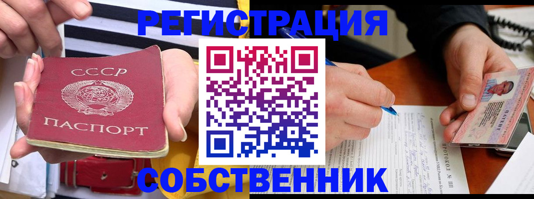 прописка ребенка в Горно-Алтайске