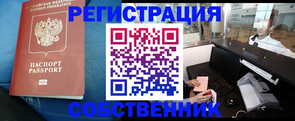 временная регистрация купить в Горно-Алтайске