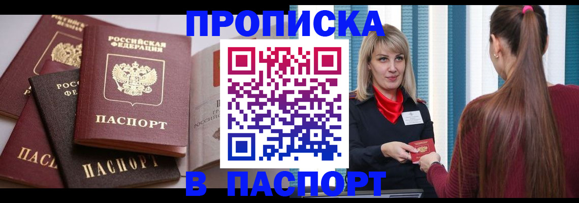временная регистрация в Горно-Алтайске