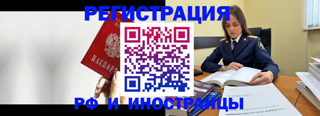 прописка для кредита в Горно-Алтайске
