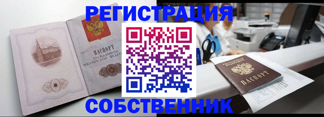 прописка законно в Горно-Алтайске