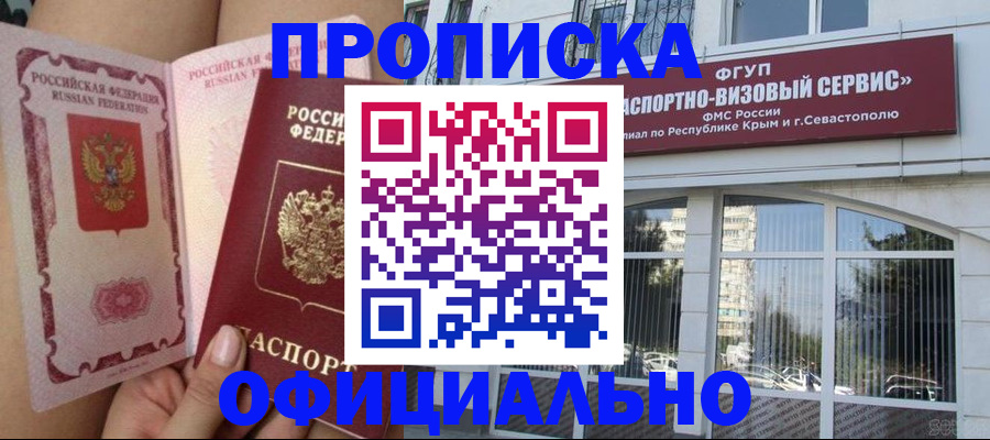 временная регистрация адрес в Горно-Алтайске
