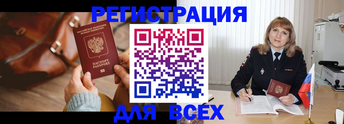 прописка в Горно-Алтайске