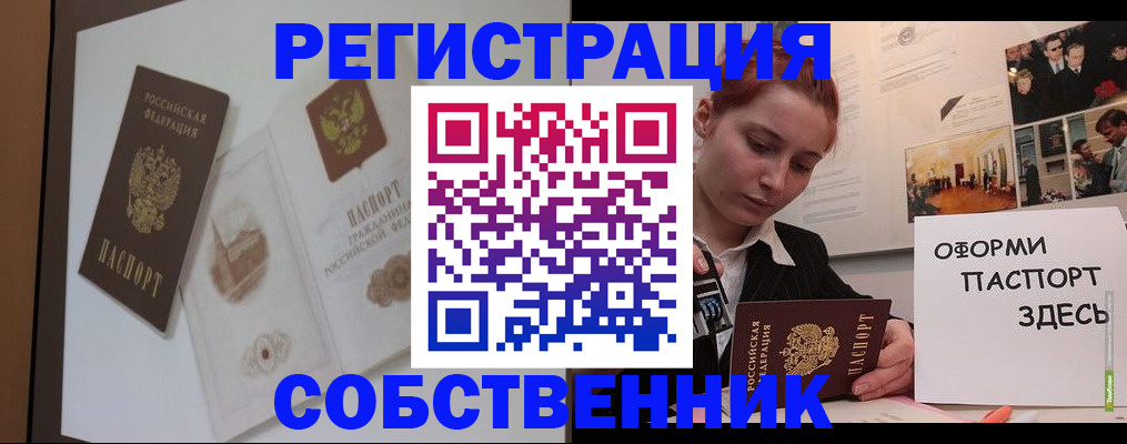 прописка паспорт в Горно-Алтайске