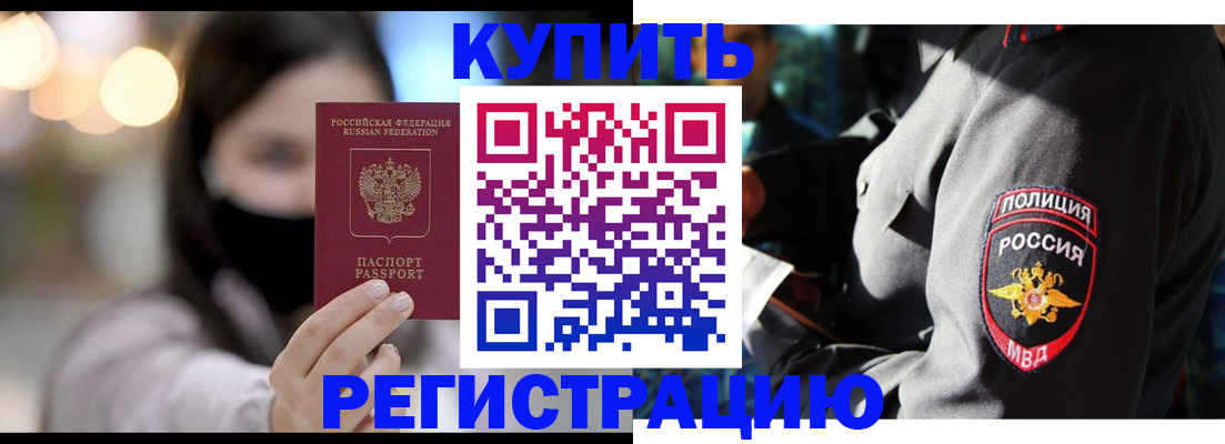 прописка паспорт в Горно-Алтайске