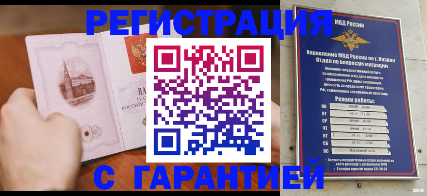 прописка в Горно-Алтайске