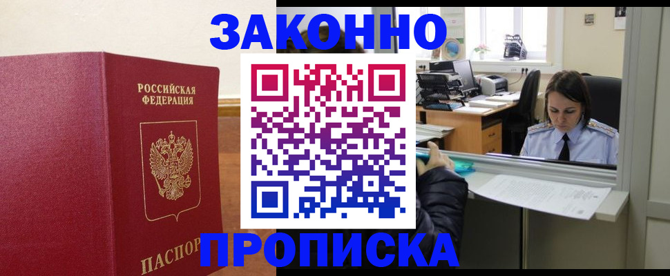 временная прописка в Горно-Алтайске