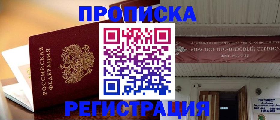 временная регистрация адрес в Горно-Алтайске