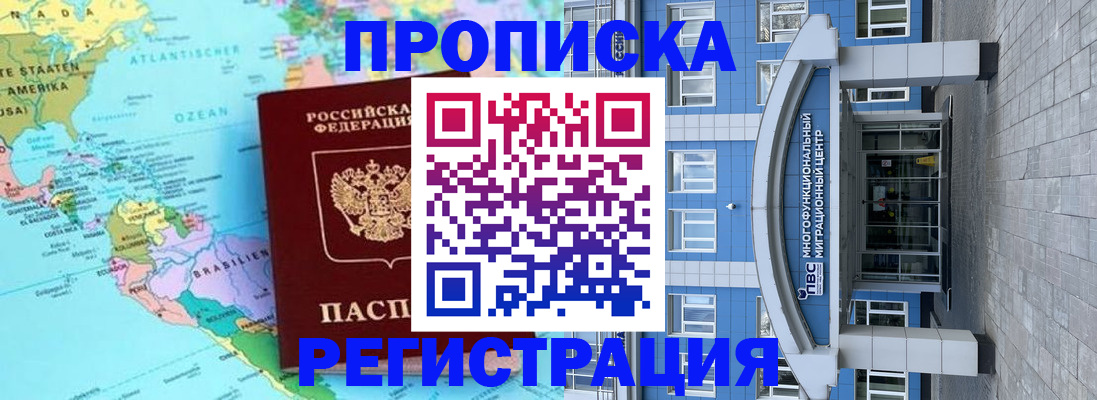 прописка законно в Горно-Алтайске