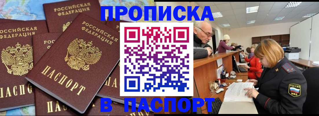 временная регистрация адрес в Горно-Алтайске