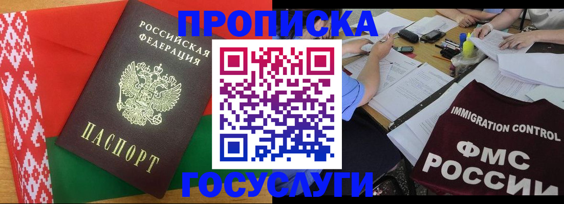 временная прописка в Горно-Алтайске